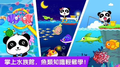 免費下載教育APP|寶寶釣魚-掌上水族館-寶寶巴士 app開箱文|APP開箱王