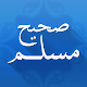 صحيح مسلم Download on Windows