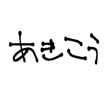 恋人らしいコト