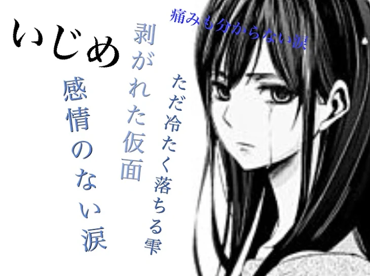 「いじめからの恋」のメインビジュアル