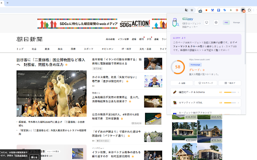 Glippy - GEO & AIエージェント対応チェッカー