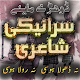 Download Saraiki Shayri - New Poetry For PC Windows and Mac 1.1