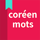 Download coréens mots For PC Windows and Mac 1.0.0