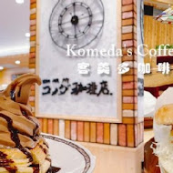 客美多咖啡 Komeda‘s Coffee