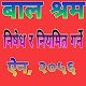 Download बाल श्रम (निषेध र नियमित गर्ने) ऐन, २०५६ For PC Windows and Mac 1.0