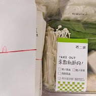 石二鍋(台北民權龍江店)