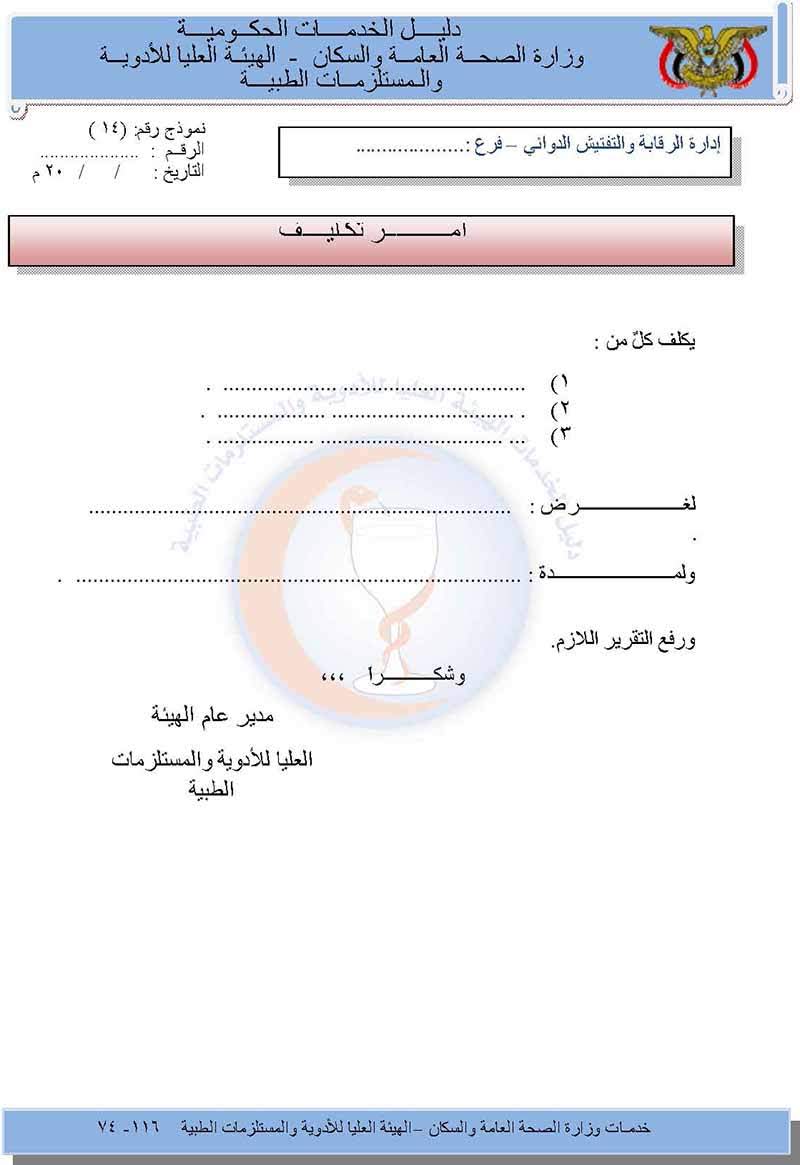 أمـــــــــــر تكـليــــف