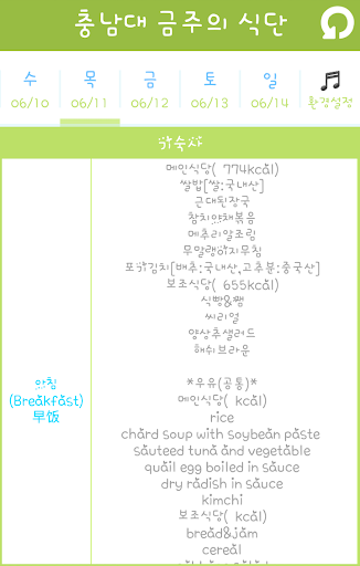 충남대 학교 금주의 식단 CNU Cafeteria