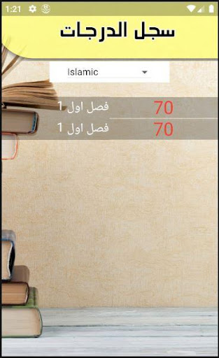 تطبيق المدارس الذكية