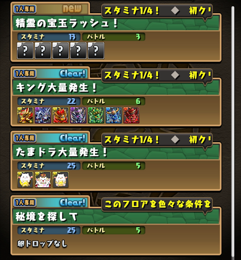 パズドラ 探索ダンジョンの攻略と隠しフロア解放条件 パズドラ攻略 神ゲー攻略