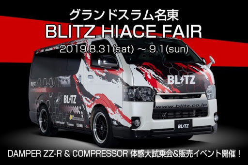 ハイエース の Blitz スーパーチャージャー 試乗会 グランドスラム名東 ハイエース に関するカスタム メンテナンスの投稿画像 車のカスタム情報はcartune