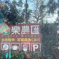 樂農匯多肉植物家庭蔬食Cafe