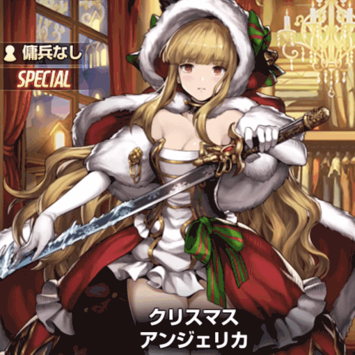 クリスマスアンジェリカ