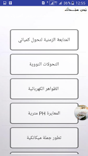 ملخصات دروس العلوم الفيزيائية BAC نحن سندك‎ - náhled