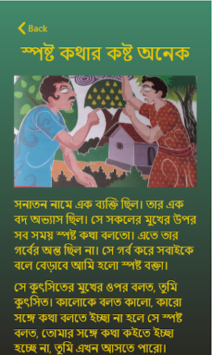 নীতিমালার গল্প  Nitimala Galpo