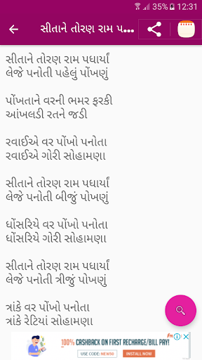Gujarati Lagngeet Lyrics