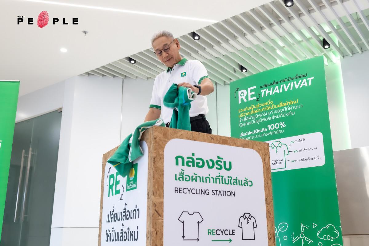 Thaivivat Greenovation เปลี่ยนโลกด้วยนวัตกรรมเพื่อความยั่งยืน