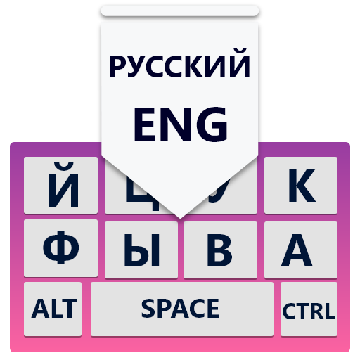 Russian Keyboard: Russian Keypad for Android 2020