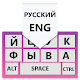 Russian Keyboard: Russian Keypad for Android 2020 Download on Windows