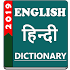 English to Hindi Dictionary Offline1.8