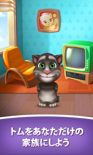 マイ・トーキング・トム My Talking Tom