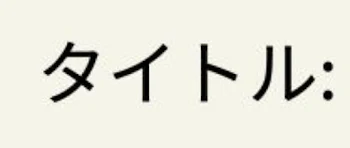 相棒ができました！