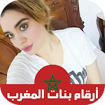 Cover Image of Herunterladen ارقام بنات المغرب 3 APK