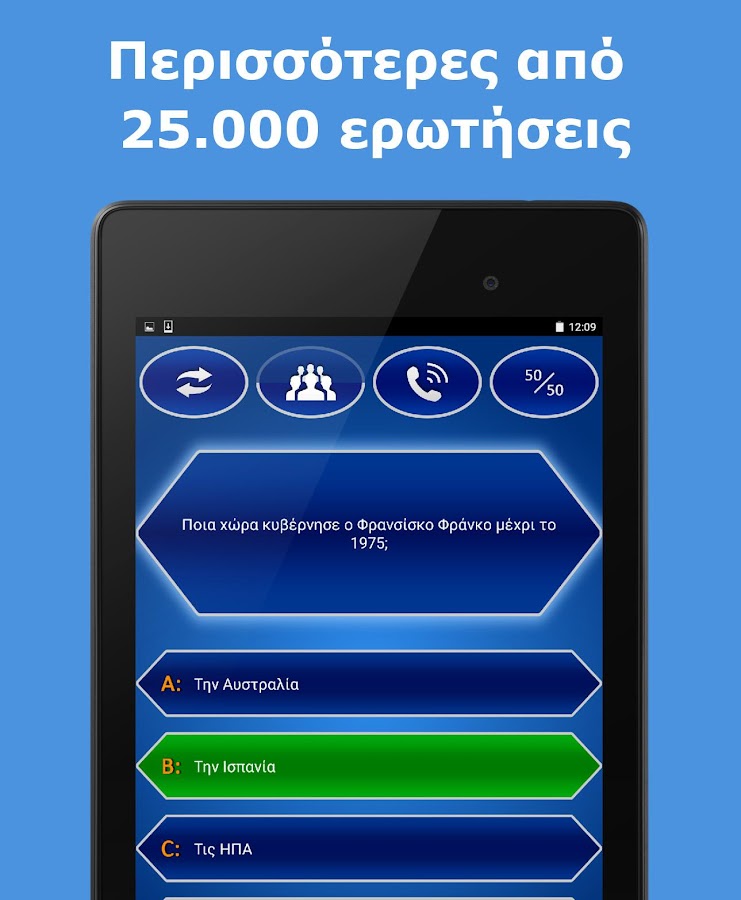 Εκατομμυριούχος Quiz Ελληνικά - screenshot