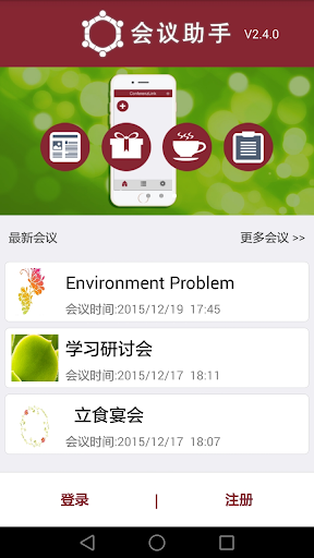 免費下載商業APP|Conferenzlink app開箱文|APP開箱王