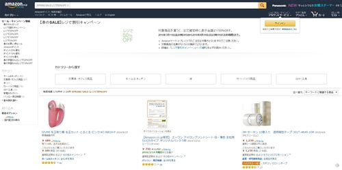 乞食速報 最大半額 Amazonさんがこっそり春の割引キャンペーンをやってる模様 のり面 土木工事の材料屋さんケイエフの情報発信blog