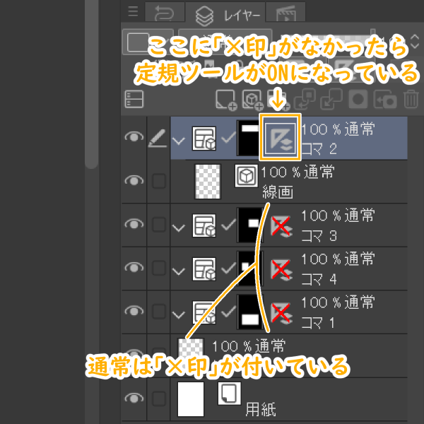 クリスタのコマ枠：定規ツール