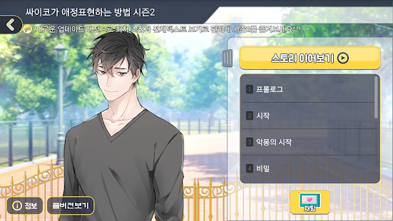 How to download 싸이코가 애정표현하는 방법 시즌2 - 학원로맨스 1.0.0 unlimited apk for android
