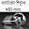 ওয়ার্ডপ্রেস শিখুনও সাইট বানান Download on Windows
