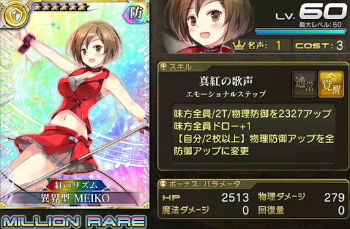 【紅のリズム】異界型 MEIKO