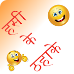 Cover Image of Download Hindi Jokes 1.8.3 APK