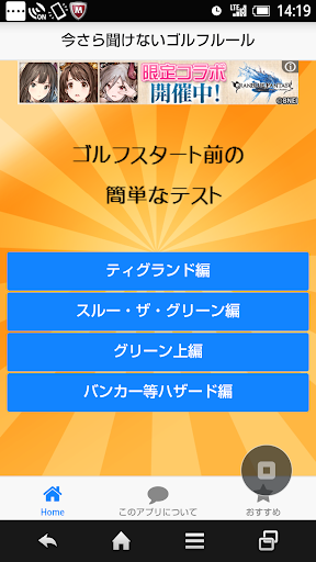 今さら聞けないゴルフルール