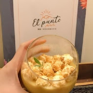 El punto 重點 南美風情臻品料理