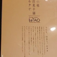 LeTAO小樽洋菓子舖 松菸店