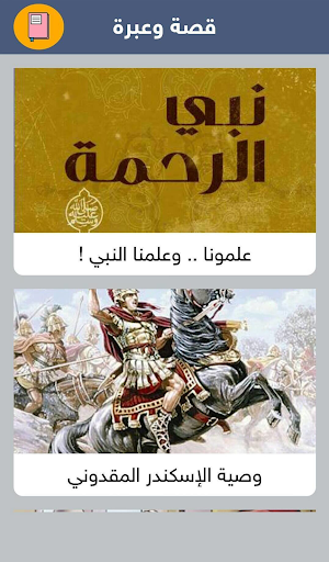 Arabic Short Stories