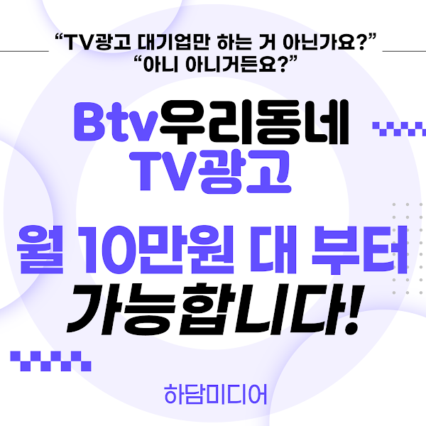 하담미디어_우리동네광고_002.png