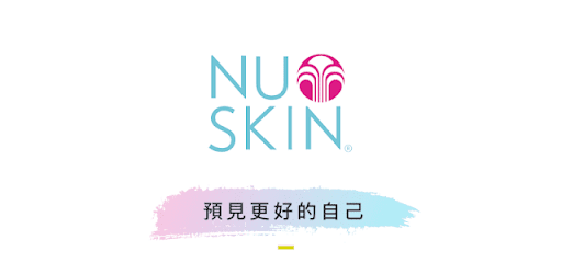 NU SKIN 新享購：一鍵觸動．創業新商機