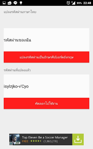 Secure password รหัสผ่าน ไทย