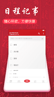 萬年曆-日曆農民曆老黃曆吉曆擇吉行事歷節假日 Screenshot