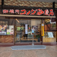 客美多咖啡 Komeda‘s Coffee