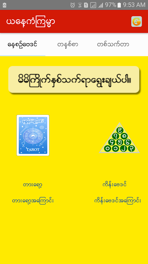 ယေန.ကံၾကမၼာのおすすめ画像1