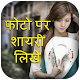 Download Writing Hindi Poetry On Photo For PC Windows and Mac