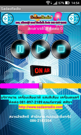 สะเดาเรดิโอ sadaoradio