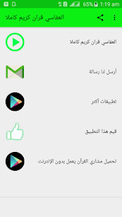 مشاري بن راشد العفاسي القرأن الكريم كاملاً - náhled
