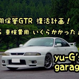 スカイライン GT-R BCNR33