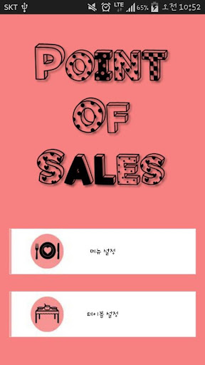 뭐먹었지 pos기 계산기 POS Pointofsale